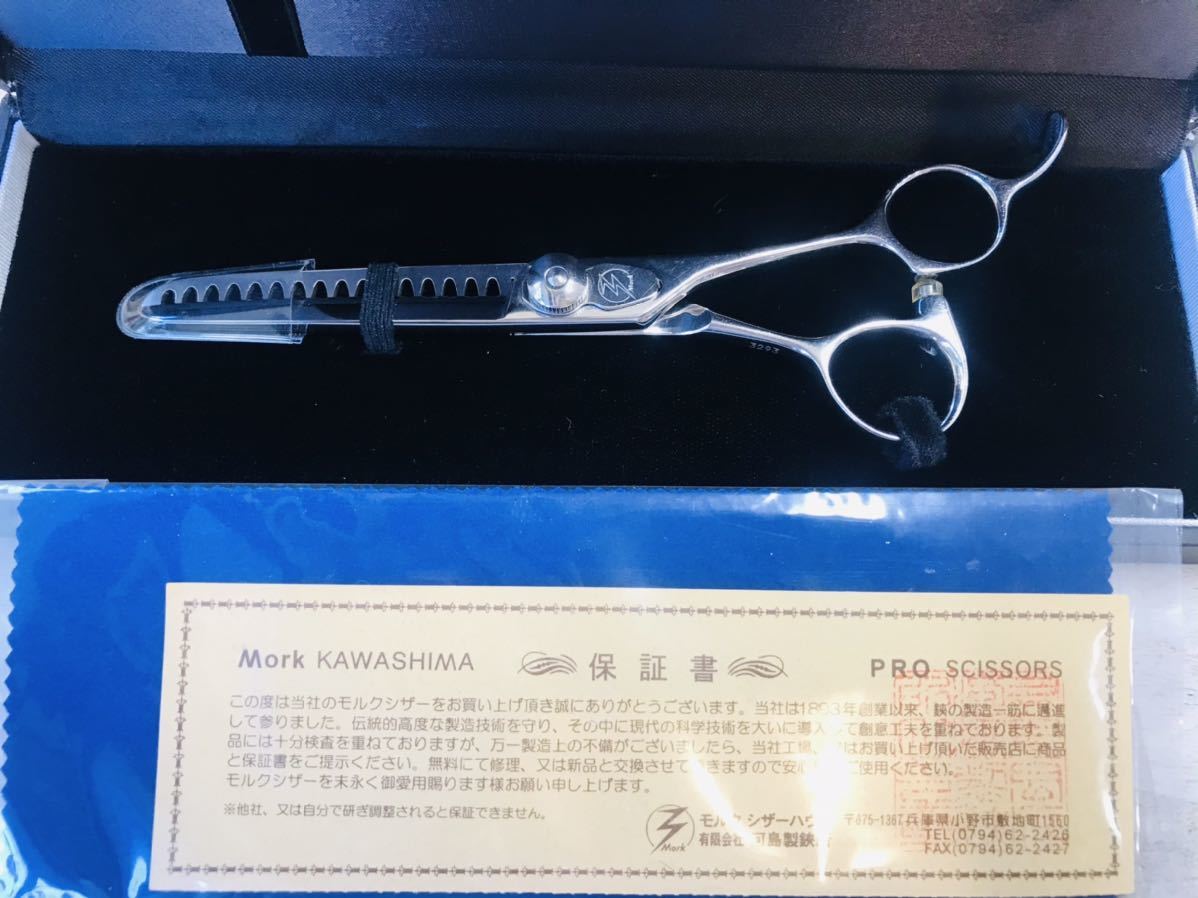 モルクmork セニング シザー 理容師美容師 モルクセニングシザー Mork