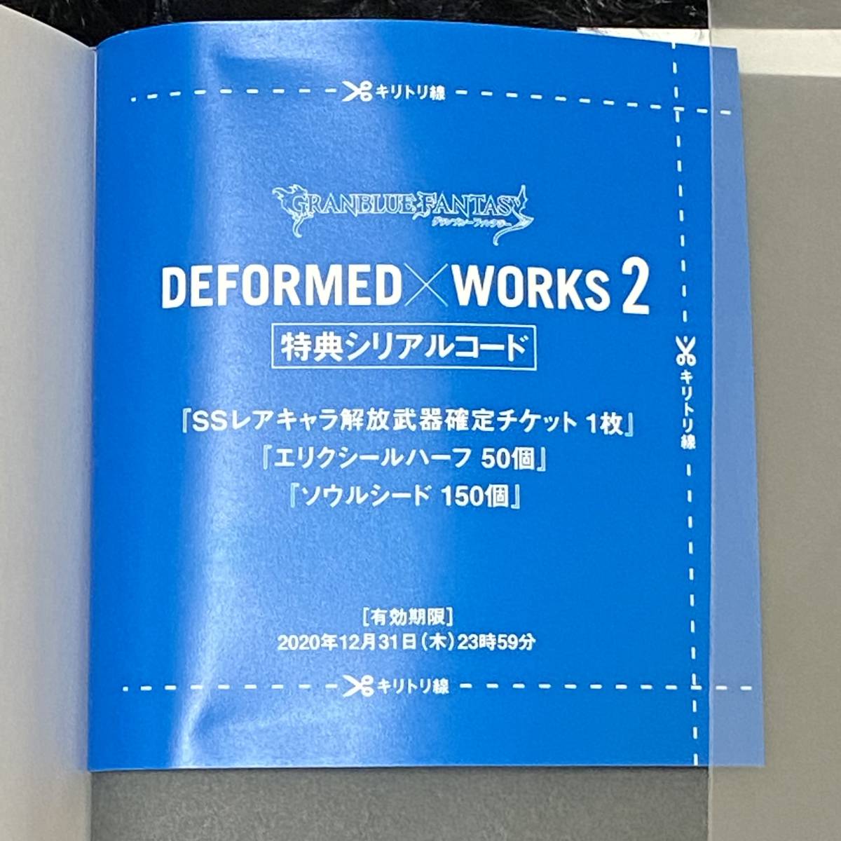 新品 グラブル Sd画集 2 Ssrキャラ確定チケット シリアルコード Granblue Fantasy Deformed Works グランブルーファンタジー デフォルメワークス の落札情報詳細 ヤフオク落札価格情報 オークフリー スマートフォン版