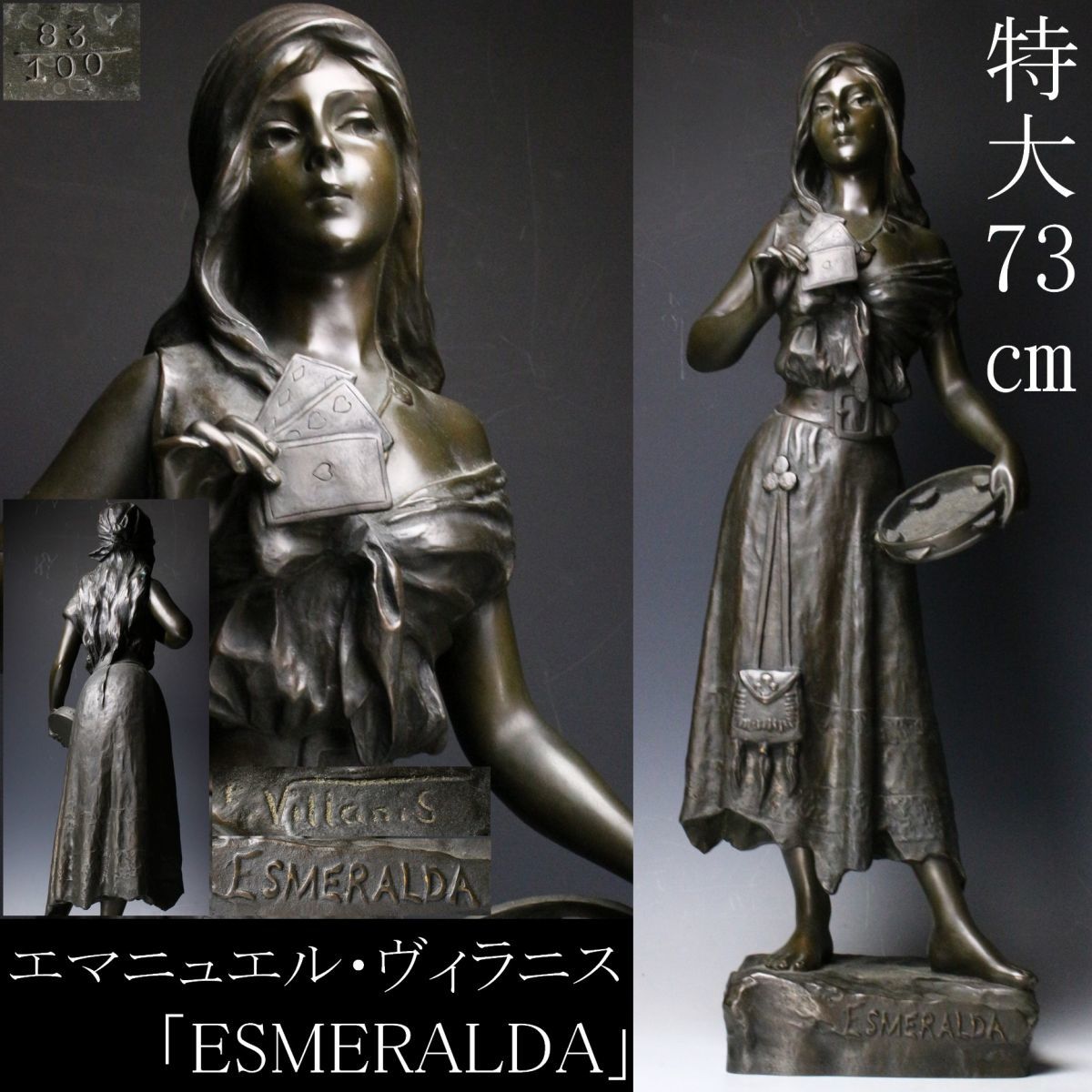 中古】【LIG】フランス彫刻家 E.villanis エマニュエル