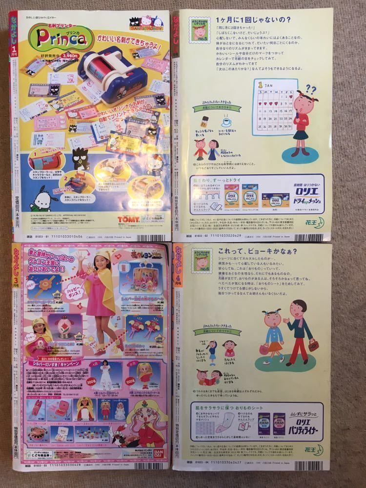 雑誌なかよし 1998年 1～4月号 4冊セット カードキャプターさくらの