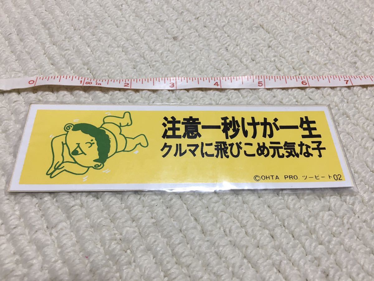 新品】ツービート ステッカー シール 北野武 ビートたけし 毒ガス標語
