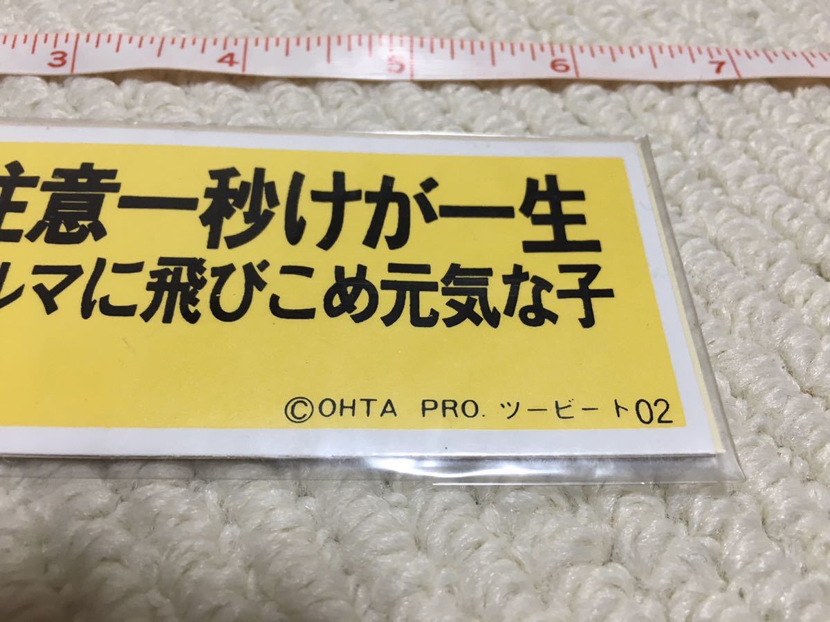 新品】ツービート ステッカー シール 北野武 ビートたけし 毒ガス標語