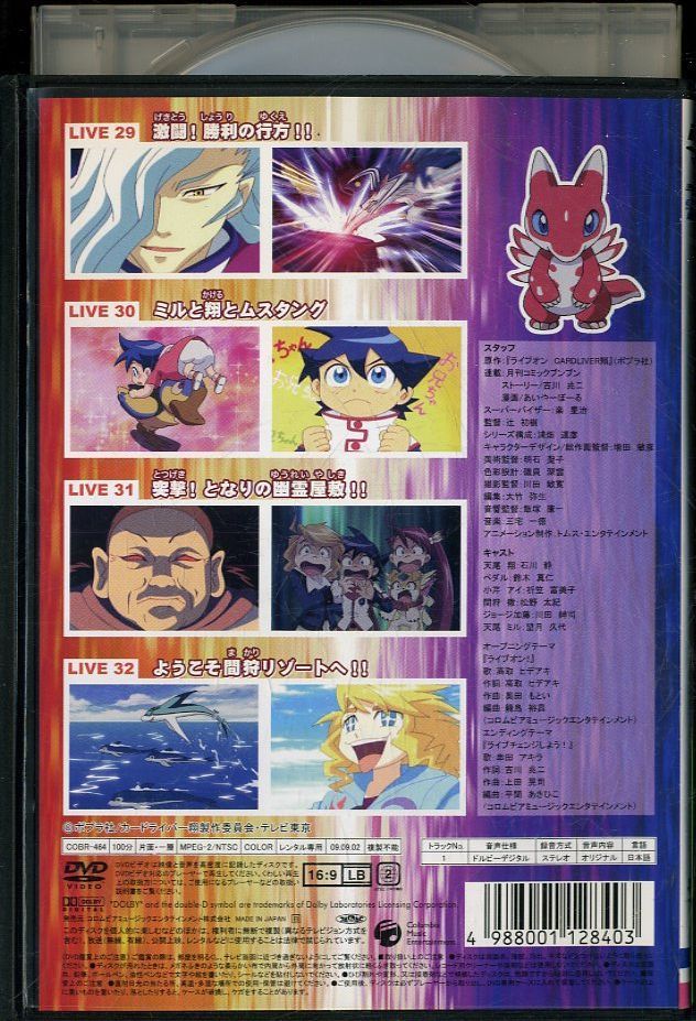 01DVD*レンタル版 ライブオン カードライバー翔 8 S19764の落札情報