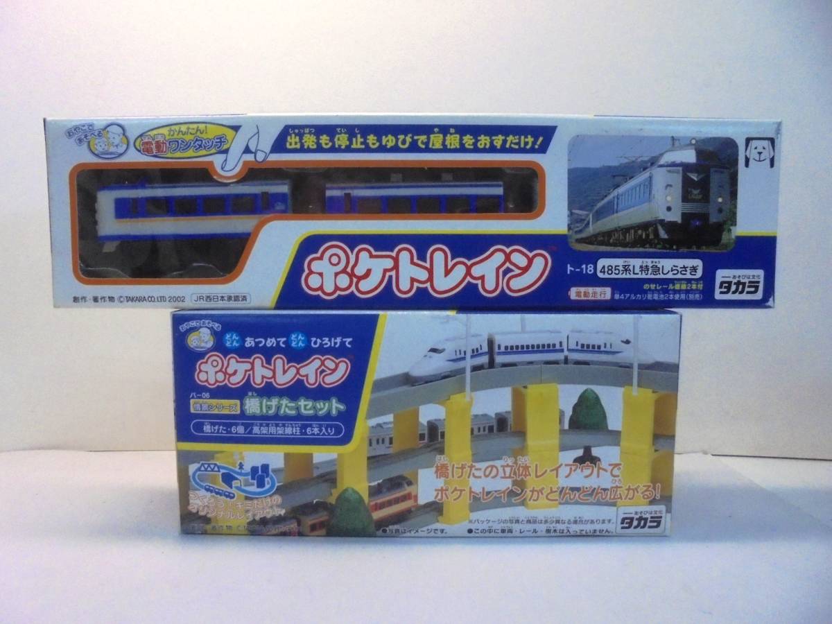 新品】タカラ ポケトレイン 「485系L特急しらさぎ」「情景シリーズ