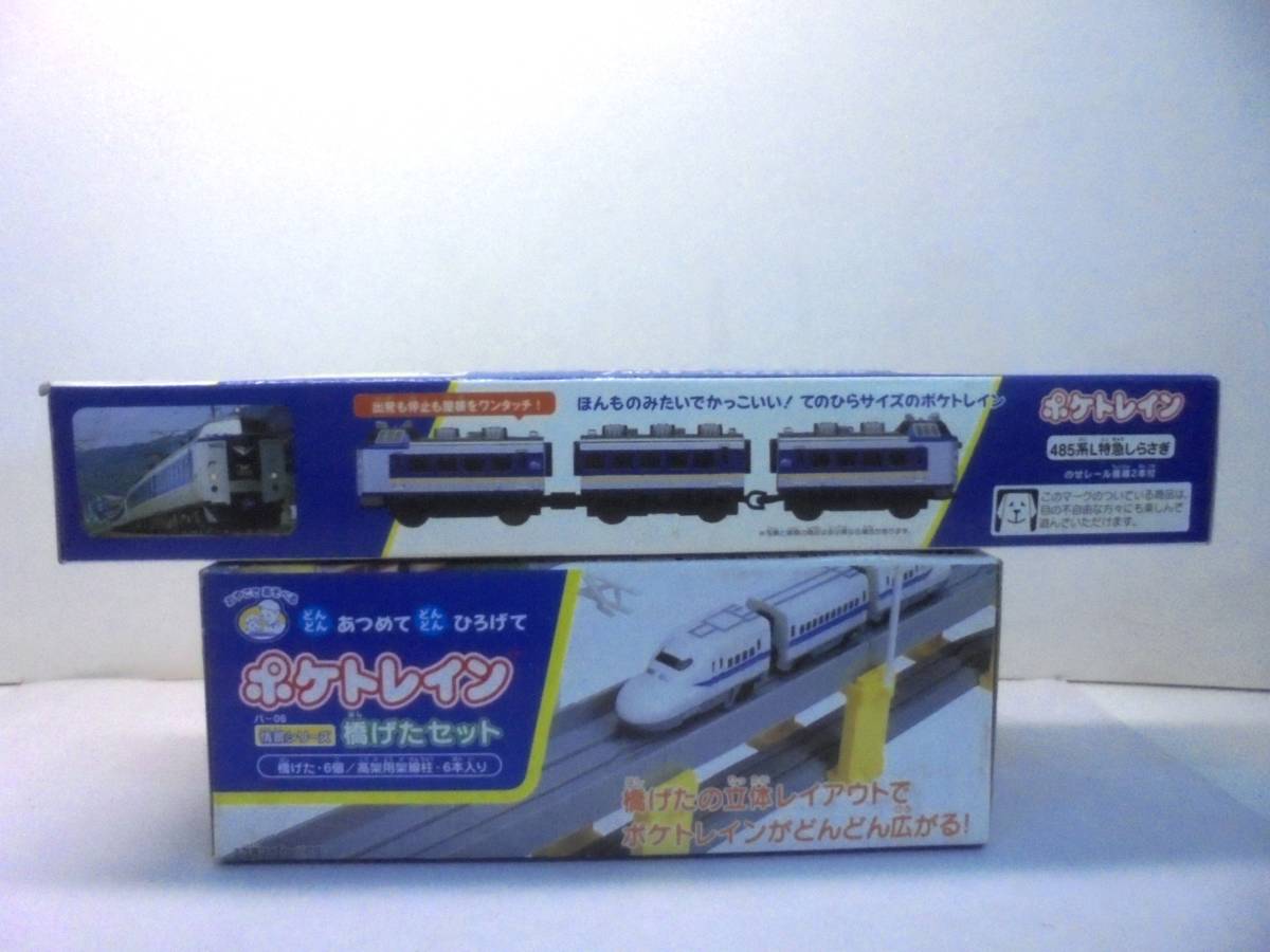 新品】タカラ ポケトレイン 「485系L特急しらさぎ」「情景シリーズ