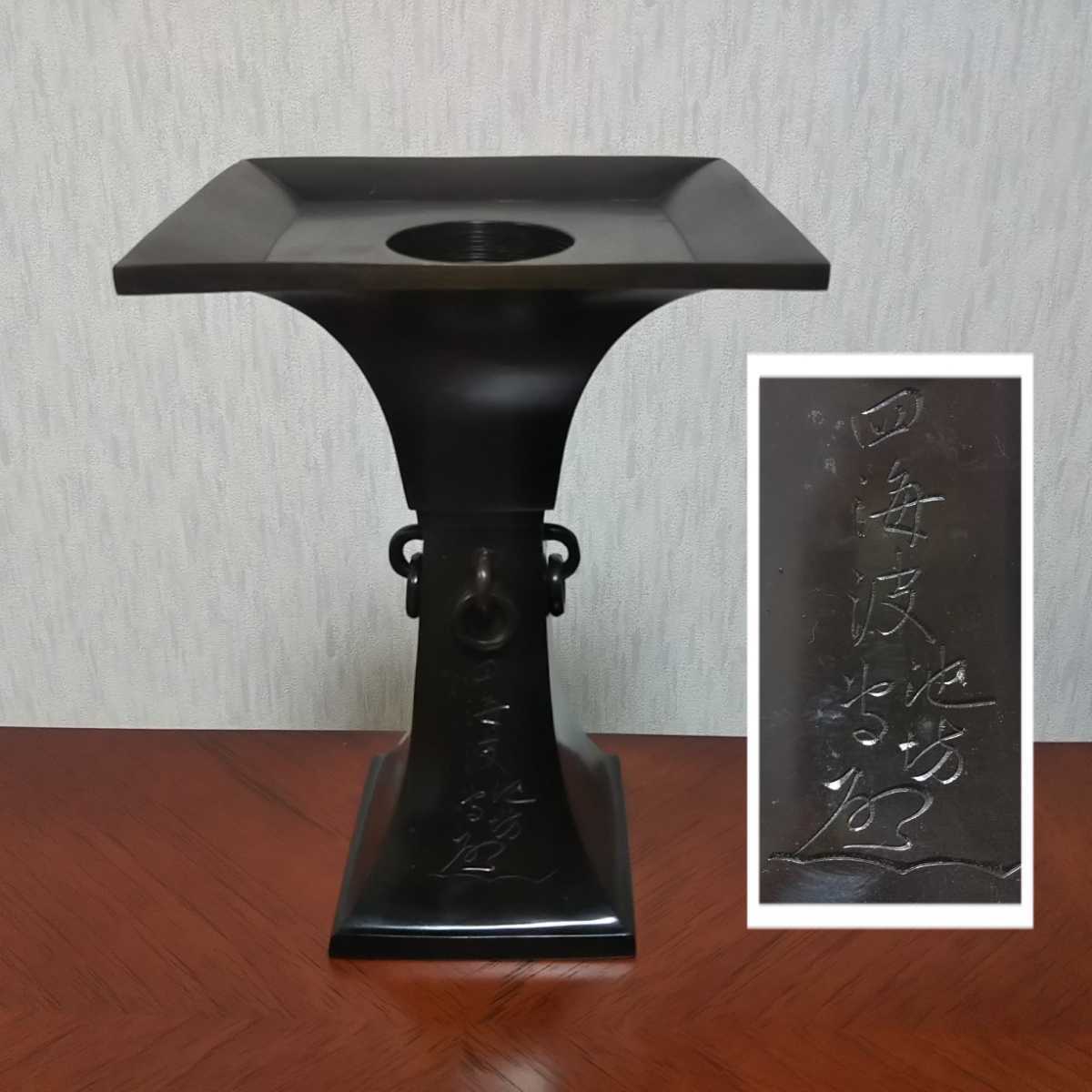 花瓶 四海波 銅製 生け花 華道具 銅製花器 四海波 | 花器・花瓶,銅器 | フラワーショップ花楽