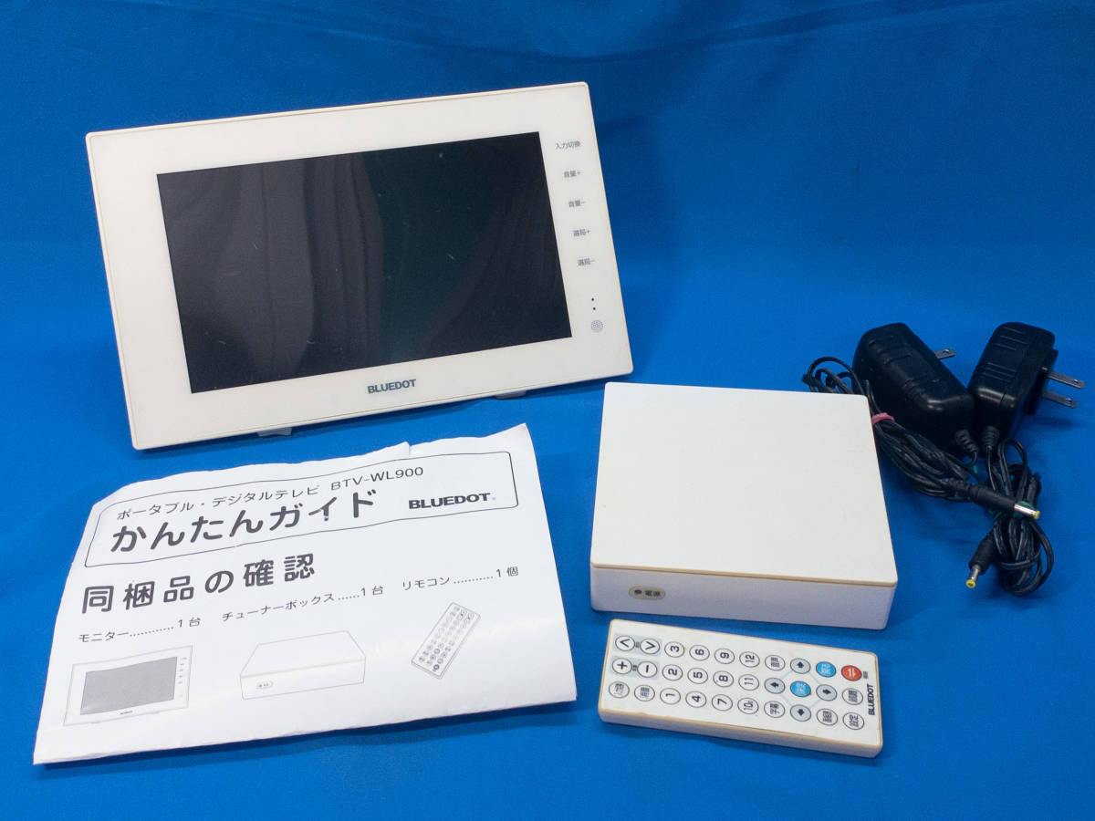 3Q売切!税無し◇BLUEDOT 防水ワイヤレス ポータブルデジタルテレビ BTV-WL900W☆9インチ0302-6 の落札情報詳細| ヤフオク落札価格情報 オークフリー・スマートフォン版 3Q売切!税無し◇BLUEDOT 防水ワイヤレス ポータブルデジタルテレビ BTV-WL900W☆9インチ0302-6 の落札情報詳細| ヤフオク落札価格情報 オークフリー・スマートフォン版