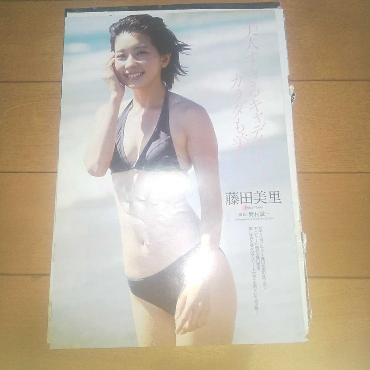 雑誌切り抜き 藤田美里 15p の落札情報詳細 ヤフオク落札価格情報 オークフリー スマートフォン版