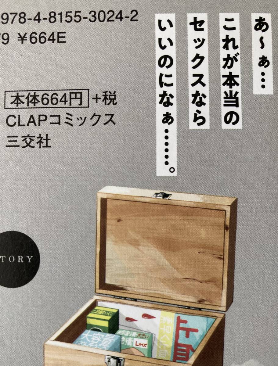 ☆2月刊コミック☆失恋ジャンキー(コミコミスタジオ特典リーフレット