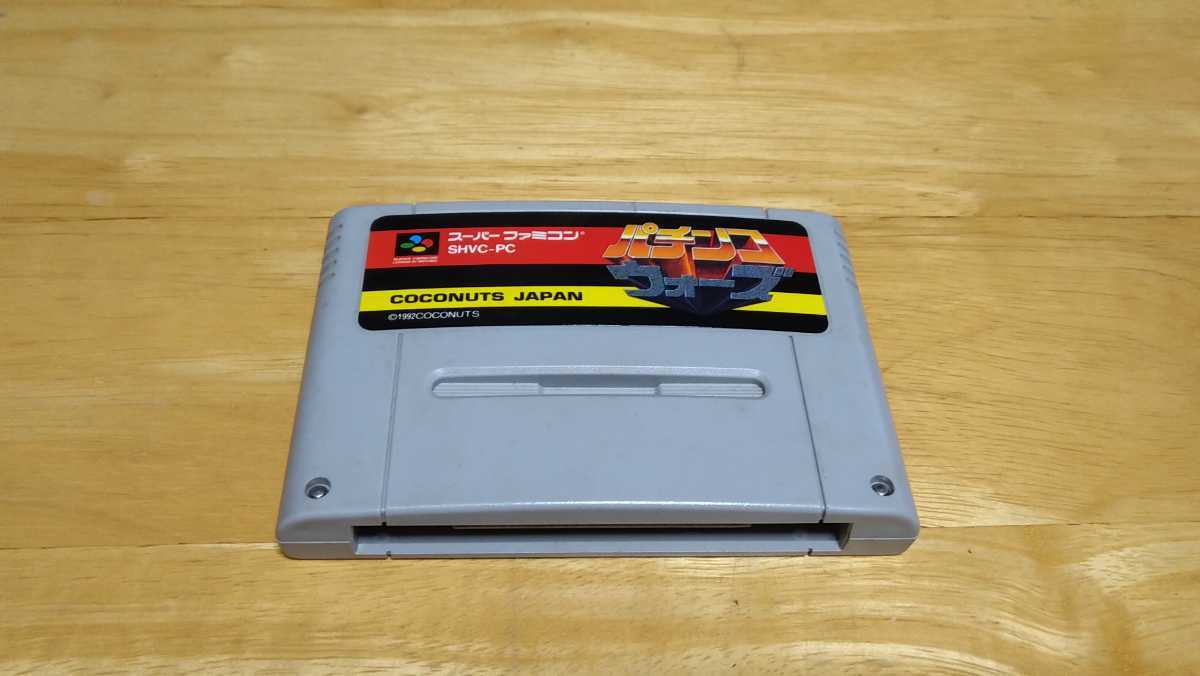 Sfc パチンコウォーズ Pachinko Wars ソフトのみ Coconuts Japan スーパーファミコン パチンコシミュレーション Slg スーファミ の落札情報詳細 ヤフオク落札価格情報 オークフリー スマートフォン版