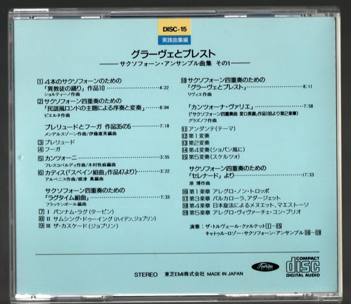 実践アンサンブル指導全集CD 11枚