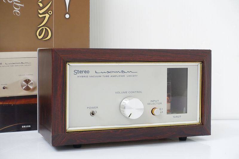 LUXMAN LXV-OT7 mkII 真空管アンプ ラックスマン 再販決定！ ラックスマン製 真空管ハイブリッドプリメインアンプ