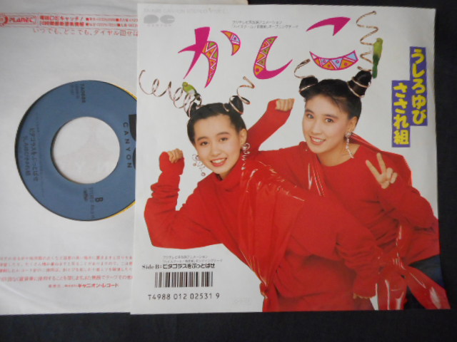 94 Ep うしろゆびさされ組 かしこ ハイスクール奇面組 おニャン子クラブ の落札情報詳細 ヤフオク落札価格情報 オークフリー スマートフォン版