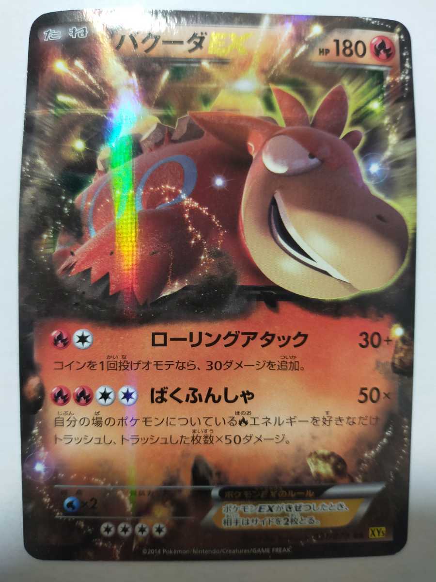ポケモンカード バクーダex Xy5 021 070 Rr の落札情報詳細 ヤフオク落札価格情報 オークフリー スマートフォン版
