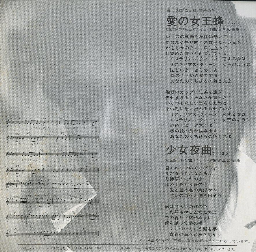 C Ep 塚田三喜夫 女王蜂 愛の女王蜂 智子のテーマ 少女夜曲 松本隆作詩 三木たかし作曲 若草恵編曲 の落札情報詳細 ヤフオク落札価格情報 オークフリー スマートフォン版