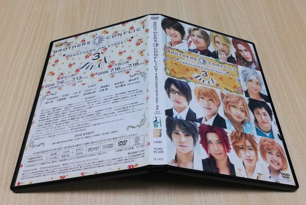 Dvd 舞台 Brothers Conflict Brothers On Stage 3 ブラザーズ コンフリクト の落札情報詳細 ヤフオク落札価格情報 オークフリー スマートフォン版
