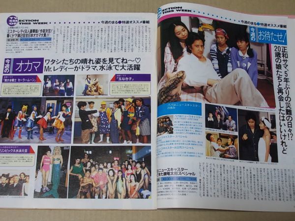 L4317 ザ・テレビジョン 1994年9/30 表紙/鈴木杏樹 田村正和 小泉