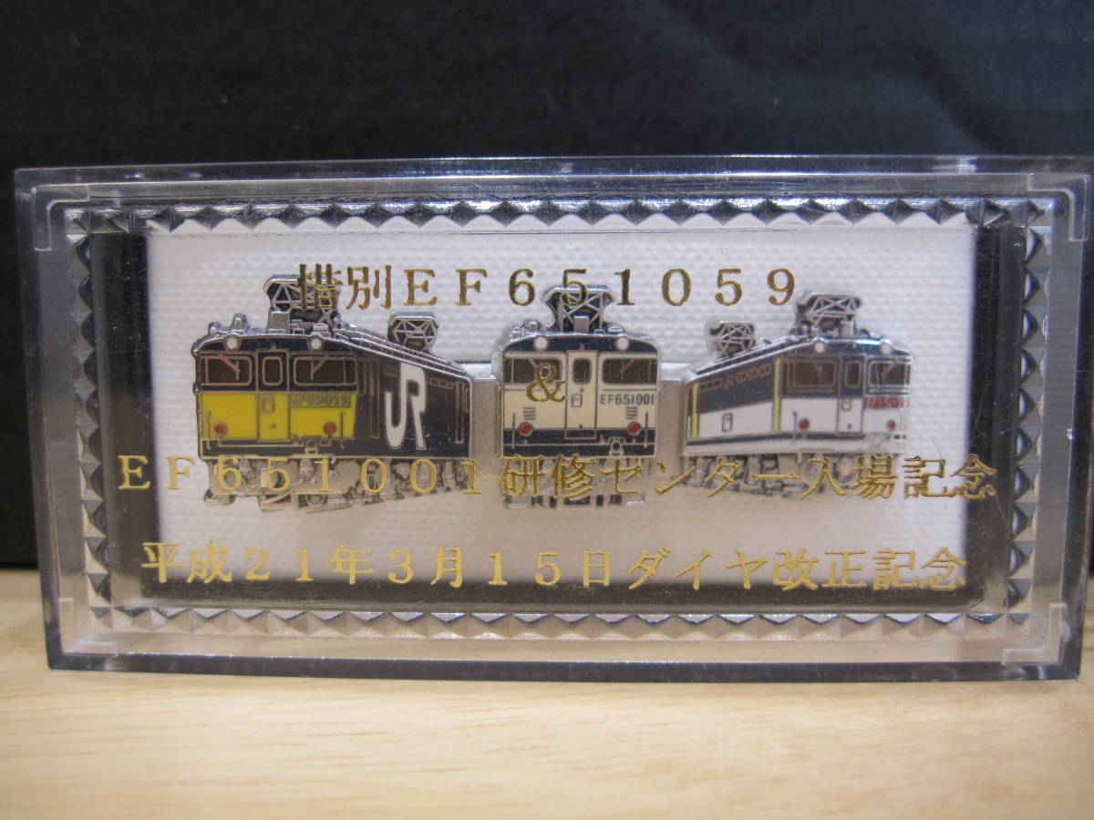新品】☆ JR 貨物 惜別 EF65 1059 EF65 1001 研修センター入場記念 