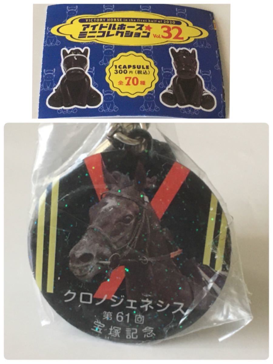 競馬 JRA アイドルホース ミニコレクション カプコレ G3 その2