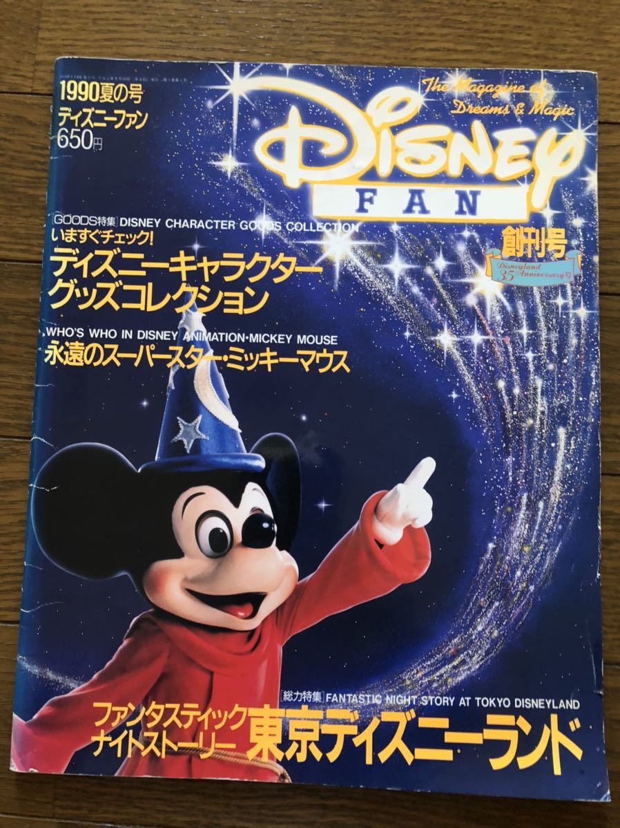 Disney FAN 1990年夏号 Disney fan 創刊号 ディズニーファン1990夏の号の落札情報詳細 - Yahoo