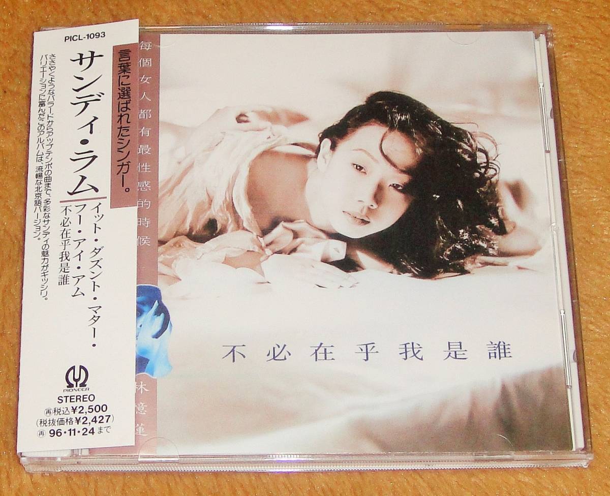 サンディ・ラム CD 「It Doesn\'t Matter Who I Am」Sandy Lam PICL