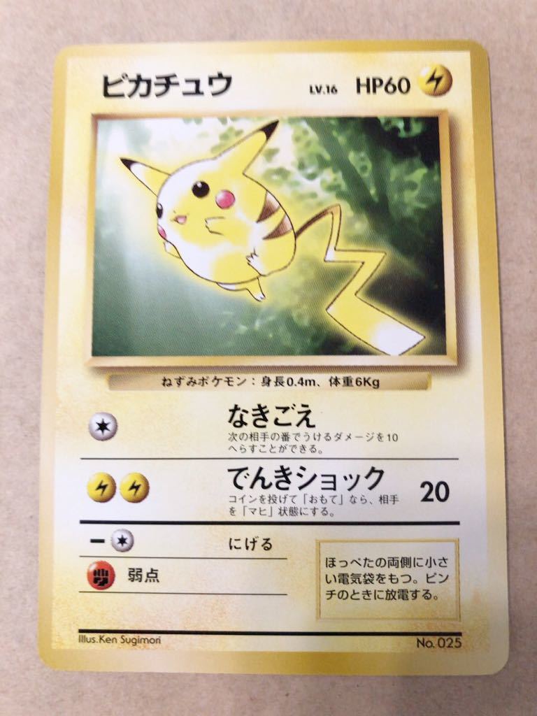 新品 美品 ピカチュウ ポケモンカード 旧裏面 なきごえ 未使用 開封のみ プロモ トヨタ マークなし 完全品 Pokemon の落札情報詳細 ヤフオク落札価格情報 オークフリー スマートフォン版