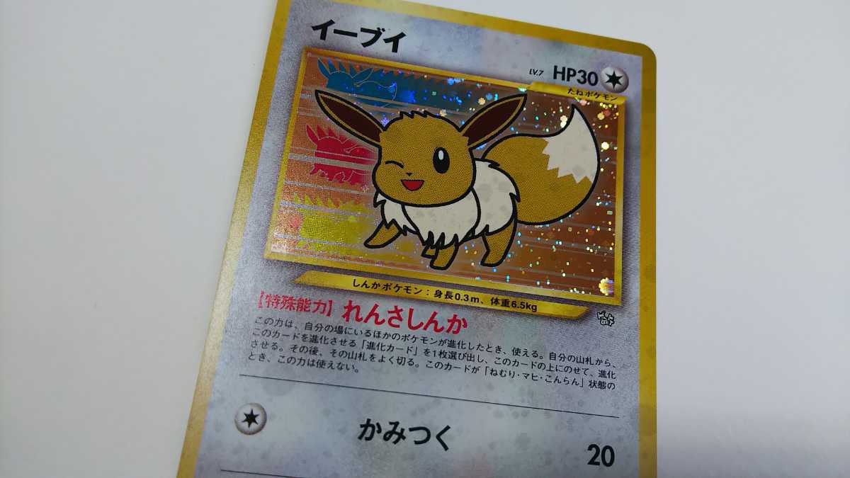 ポケモンカード 旧裏面 イーブイ ファンクラブ特製カード A1-10