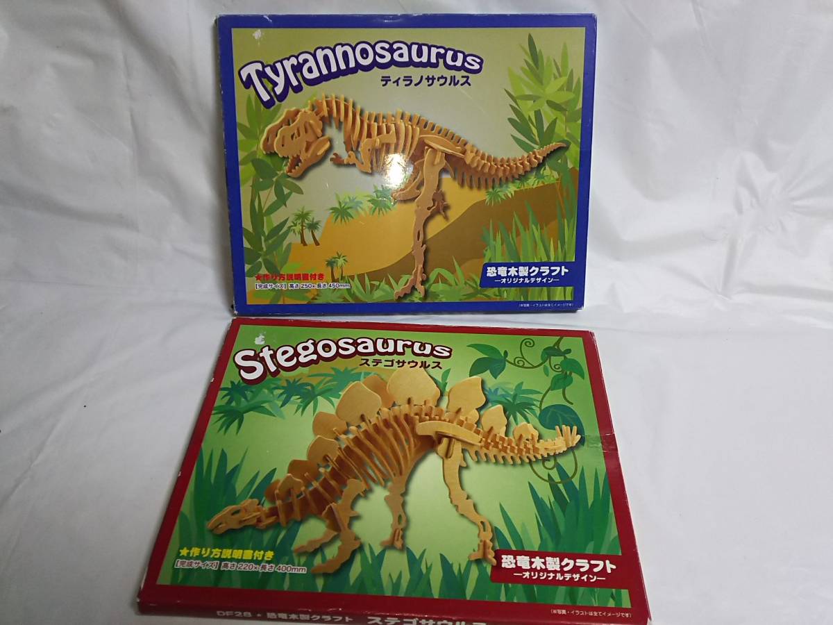 恐竜木製クラフト ステゴザウルス ティラノサウルス 切り取りなし の落札情報詳細 ヤフオク落札価格情報 オークフリー スマートフォン版