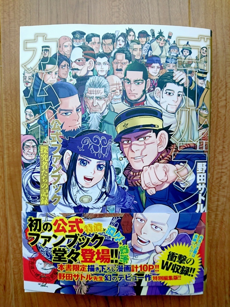 【希少 全巻初版 帯付き】 ゴールデンカムイ 全31巻 野田サトル コミック ゴールデンカムイ 31 全巻 初版 帯付き ファンブック 野田サトル