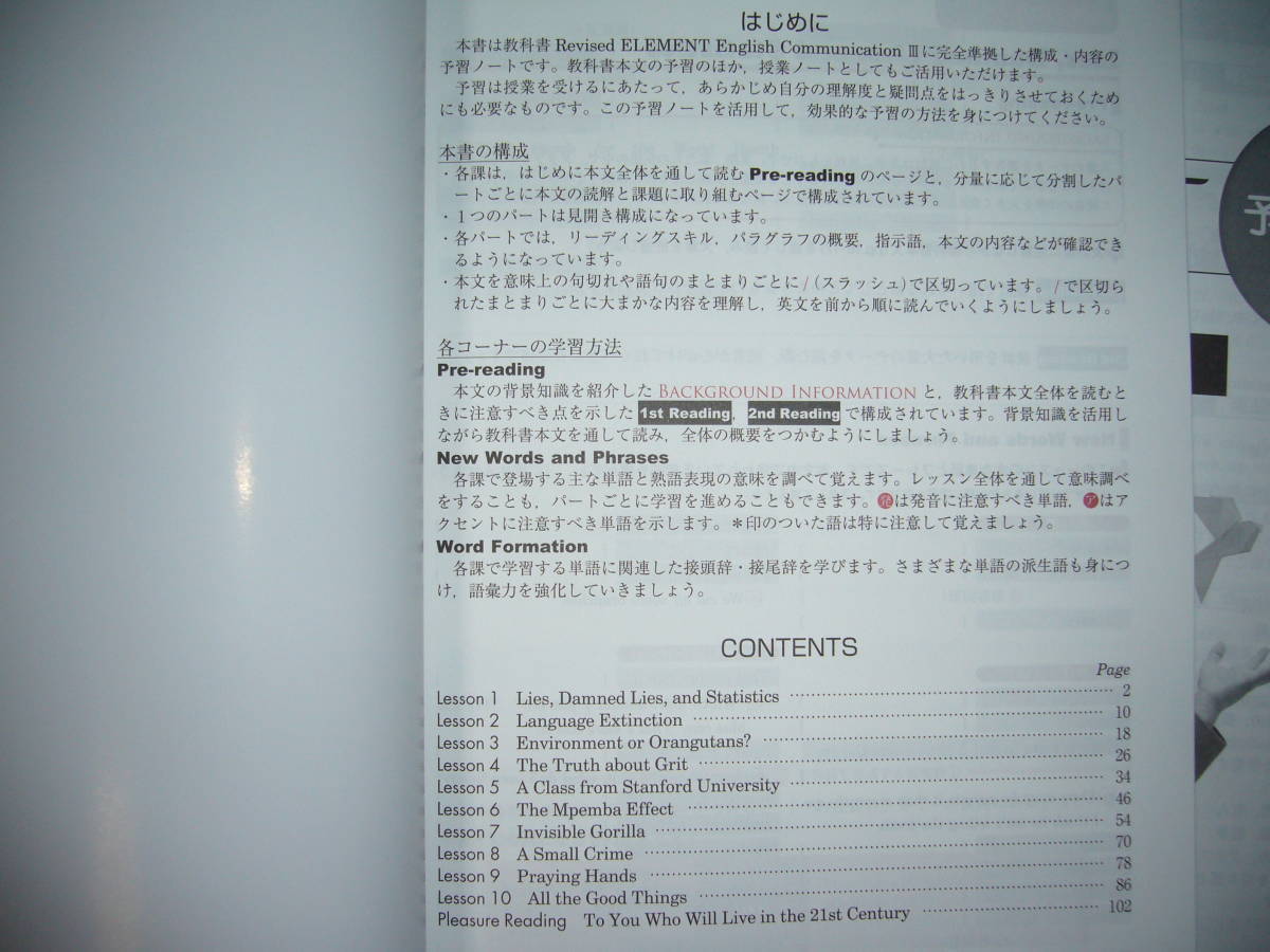 新品】Revised ELEMENT English Communication Ⅲ 3 予習ノート 解答編