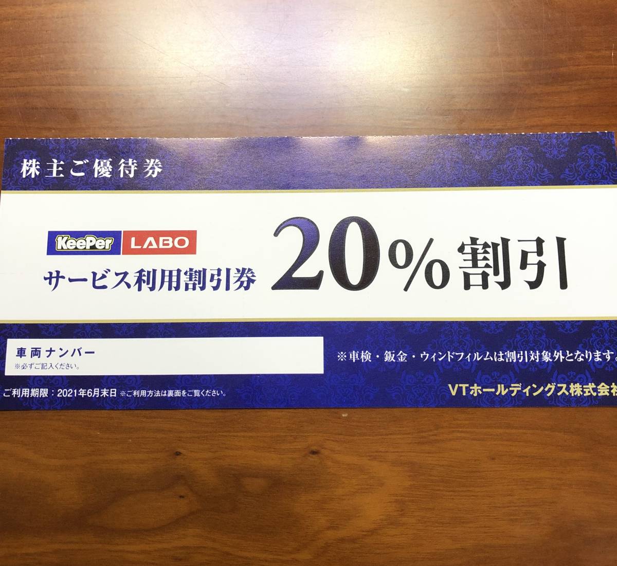 Hid◯◯様専用】KeiPer Labo 割引券 33,900円分 手洗い洗車と