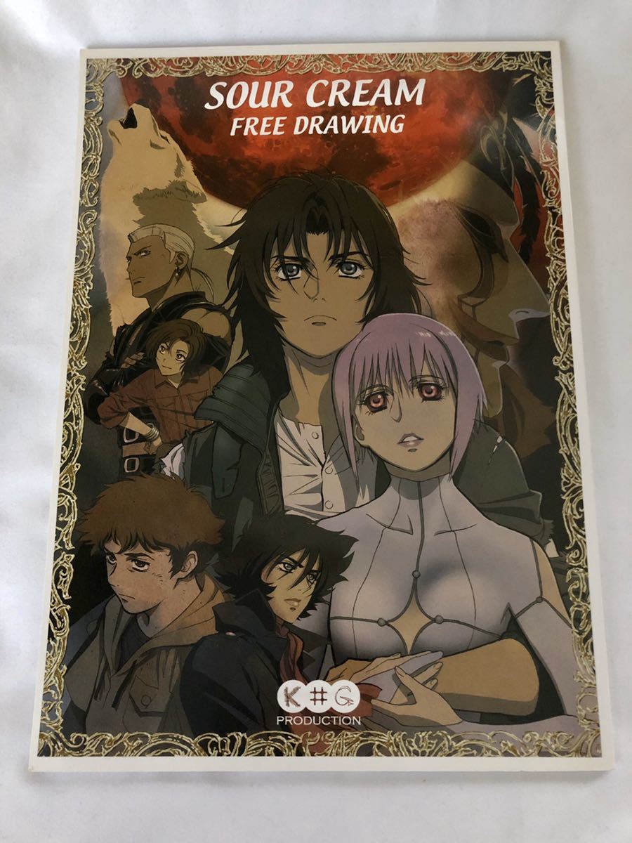 Sour Cream Free Drawing 上井草プロダクション 吉田健一 中村豊 ウルフルズレイン 同人誌 画集 設定資料集 原画集 の落札情報詳細 ヤフオク落札価格情報 オークフリー スマートフォン版