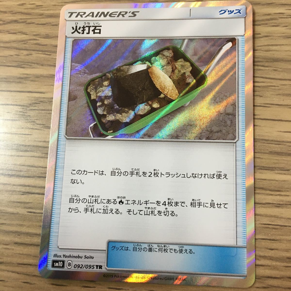 新品 残2 Tr 火打石 092 095 ポケカ ポケモンカードゲーム サン ムーン 拡張パック ダブルブレイズ の落札情報詳細 ヤフオク落札価格情報 オークフリー スマートフォン版