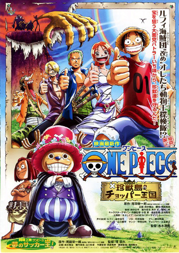 アニメ映画チラシ 「ワンピース 珍獣島のチョッパー王国 ／ デジモン