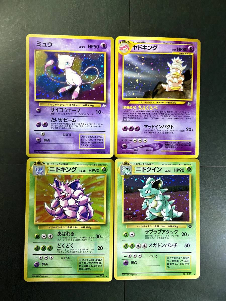 ポケモンカード 旧裏面 キラ ミュウ ニドキング ニドクイン他５枚 ノーマル約１６０枚 トレーナーカード スターなし１５枚 の落札情報詳細 ヤフオク落札価格情報 オークフリー スマートフォン版