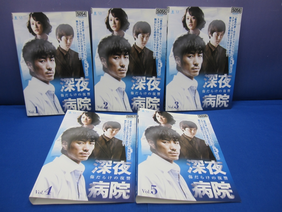 J9 レンタル落ち Dvd 深夜病院 傷だらけの復讐 全5巻セット ユン テヨン の落札情報詳細 ヤフオク落札価格情報 オークフリー スマートフォン版