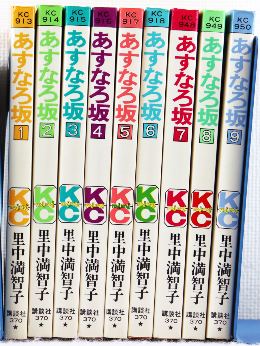 ◇中古品◇漫画 『あすなろ坂 1～9全巻セット 里中満智子』 少女/完結