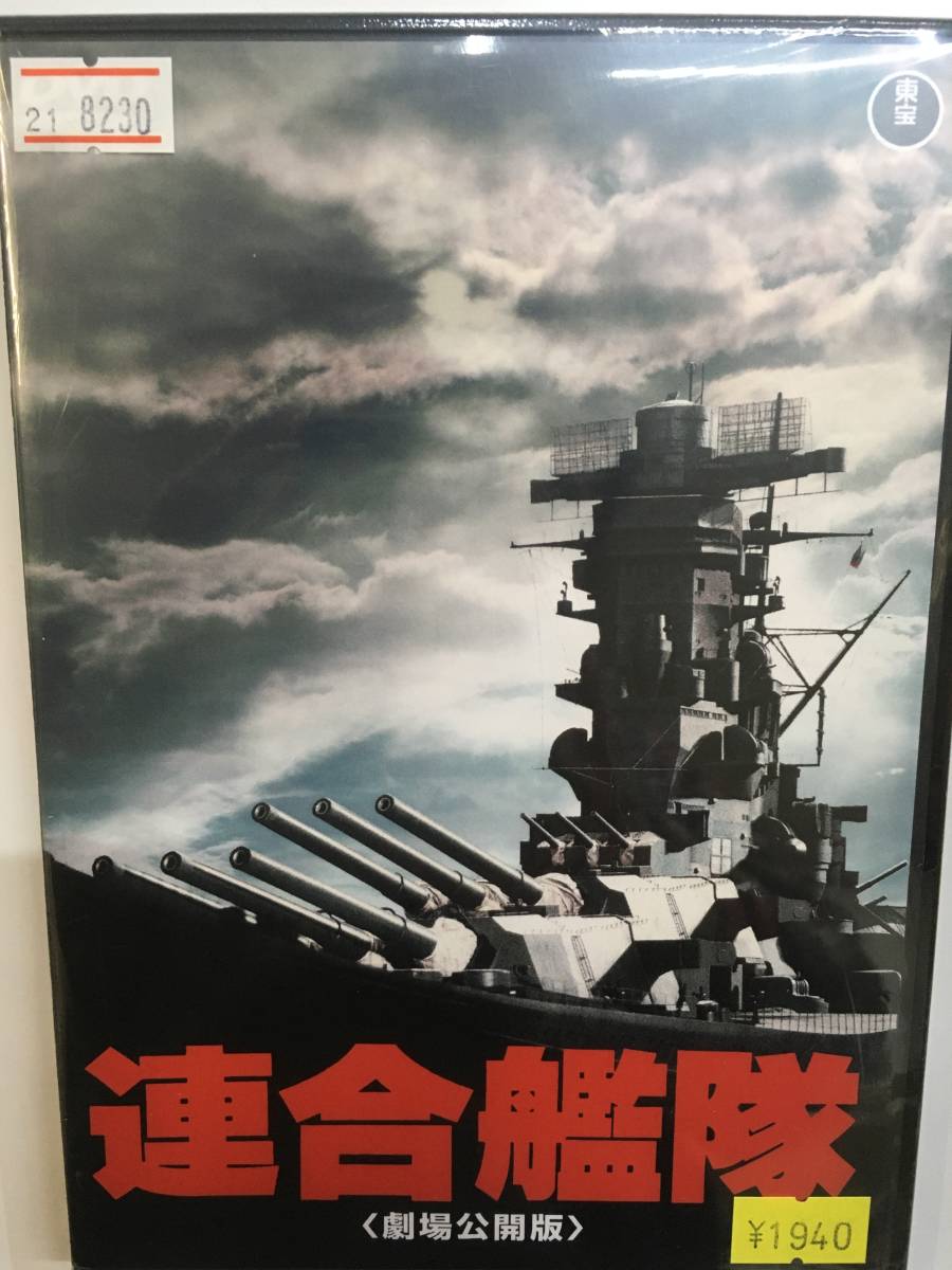 邦画レア621 即決 連合艦隊 劇場公開版 戦艦大和 小林桂樹 永島敏行 金田賢一 古手川祐子 中井貴一 丹波義隆 三橋達也 高橋幸治 財津一郎 の落札情報詳細 ヤフオク落札価格情報 オークフリー スマートフォン版