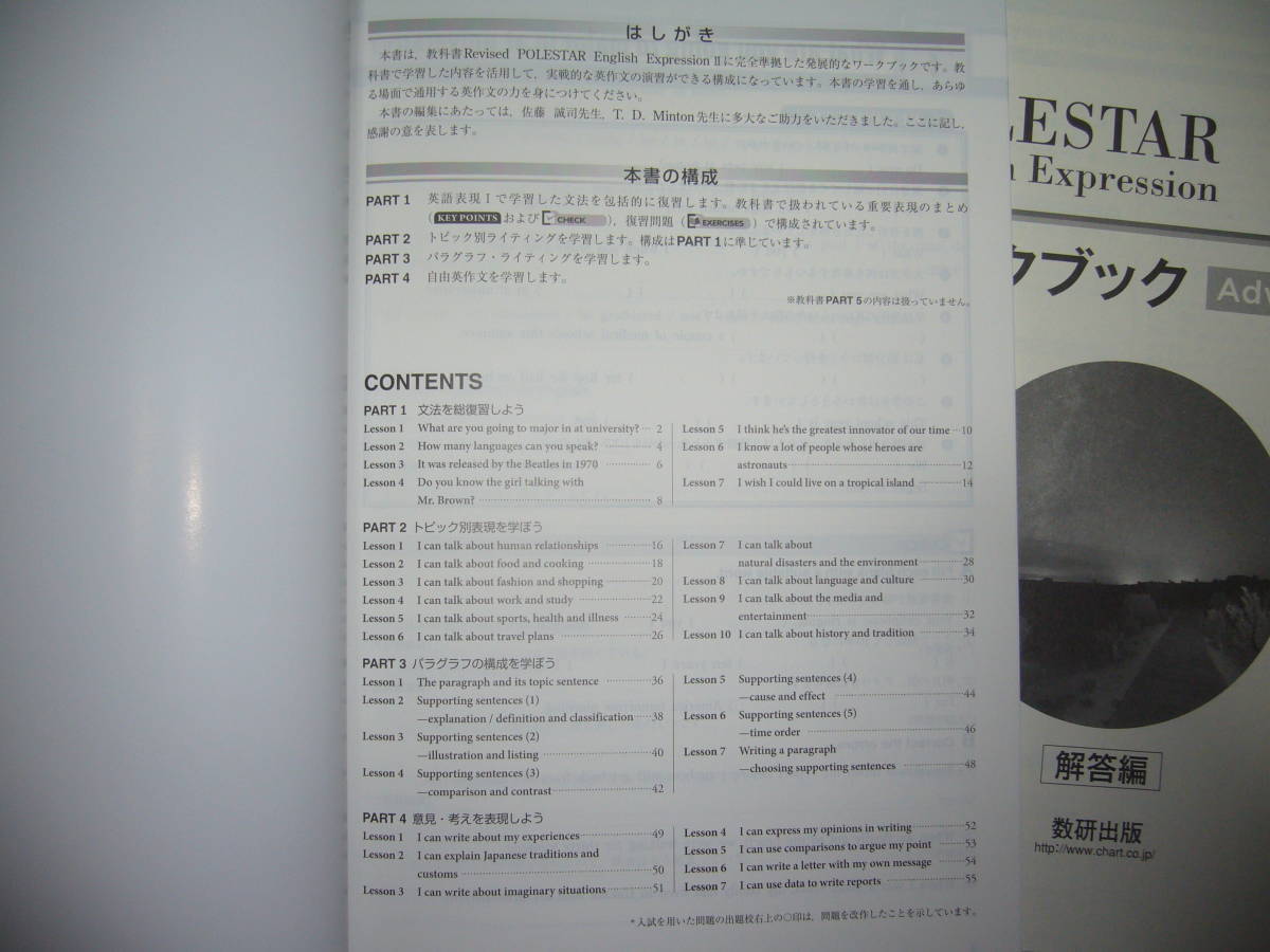 新品 改訂版 Polestar English Expression 2 ワークブック Advanced 別冊解答編 付属 ポールスター 英語 数研出版 教科書準拠 の落札情報詳細 ヤフオク落札価格情報 オークフリー スマートフォン版