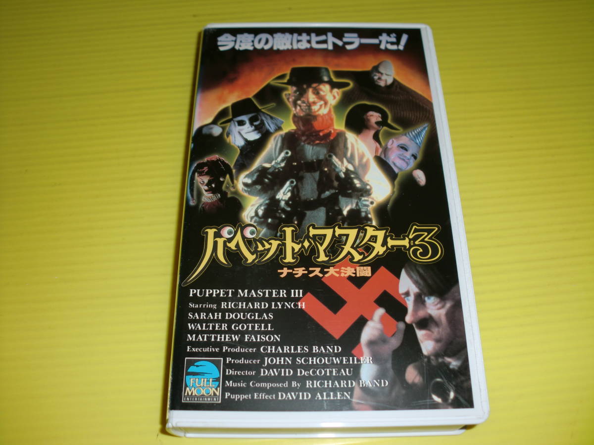 パペットマスター3 VHS パペットマスター3 VHS