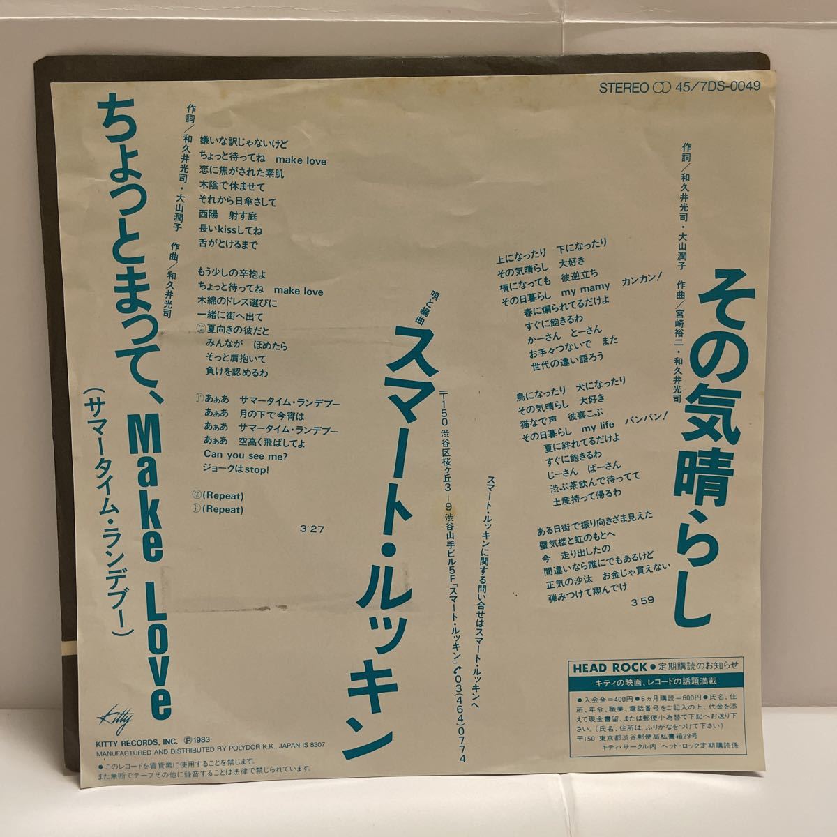 見本盤 スマート ルッキン ちょっとまって Makelove その気晴らし レコード Ep 和久井光司 大山潤子 宮崎裕二 の落札情報詳細 ヤフオク落札価格情報 オークフリー スマートフォン版