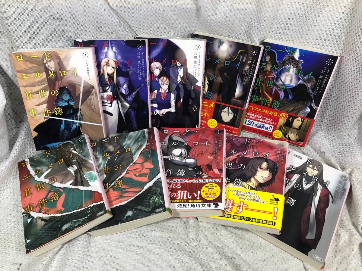 ロード エルメロイii世の事件簿 全10巻 三田誠 小説セット 文庫本セット ロード エルメロイ2世の事件簿 全巻セット の落札情報詳細 ヤフオク落札価格情報 オークフリー スマートフォン版