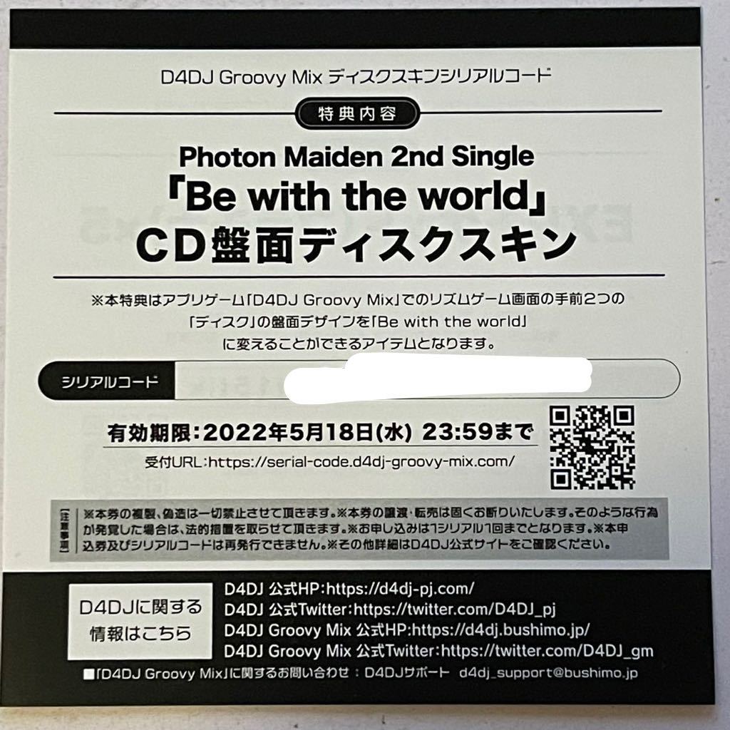 新品 D4dj Photon Maiden Be With The World 封入特典 Cd盤面ディスクスキン シリアルコード の落札情報詳細 ヤフオク落札価格情報 オークフリー スマートフォン版