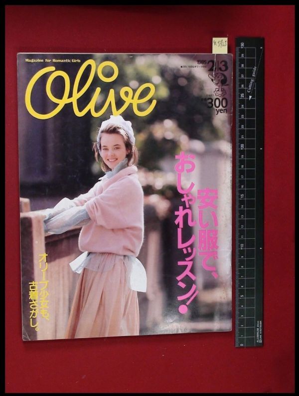 M5925 Olive 1985 No 61 古着探し 吉川晃司 オリーブ少女 ティーンズファッション リセエンヌ 雑誌 マガジンハウス の落札情報詳細 ヤフオク落札価格情報 オークフリー スマートフォン版