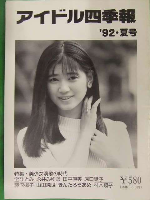四季報 1992年 夏号 四季報 1992年 夏号 会社四季報 2025年1集・新春号 |