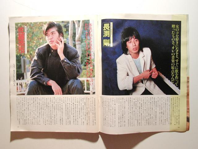 SAYセイ1984年2月号◇宮内淳/長渕剛/佐藤浩市/高岡健二/草刈正雄の落札
