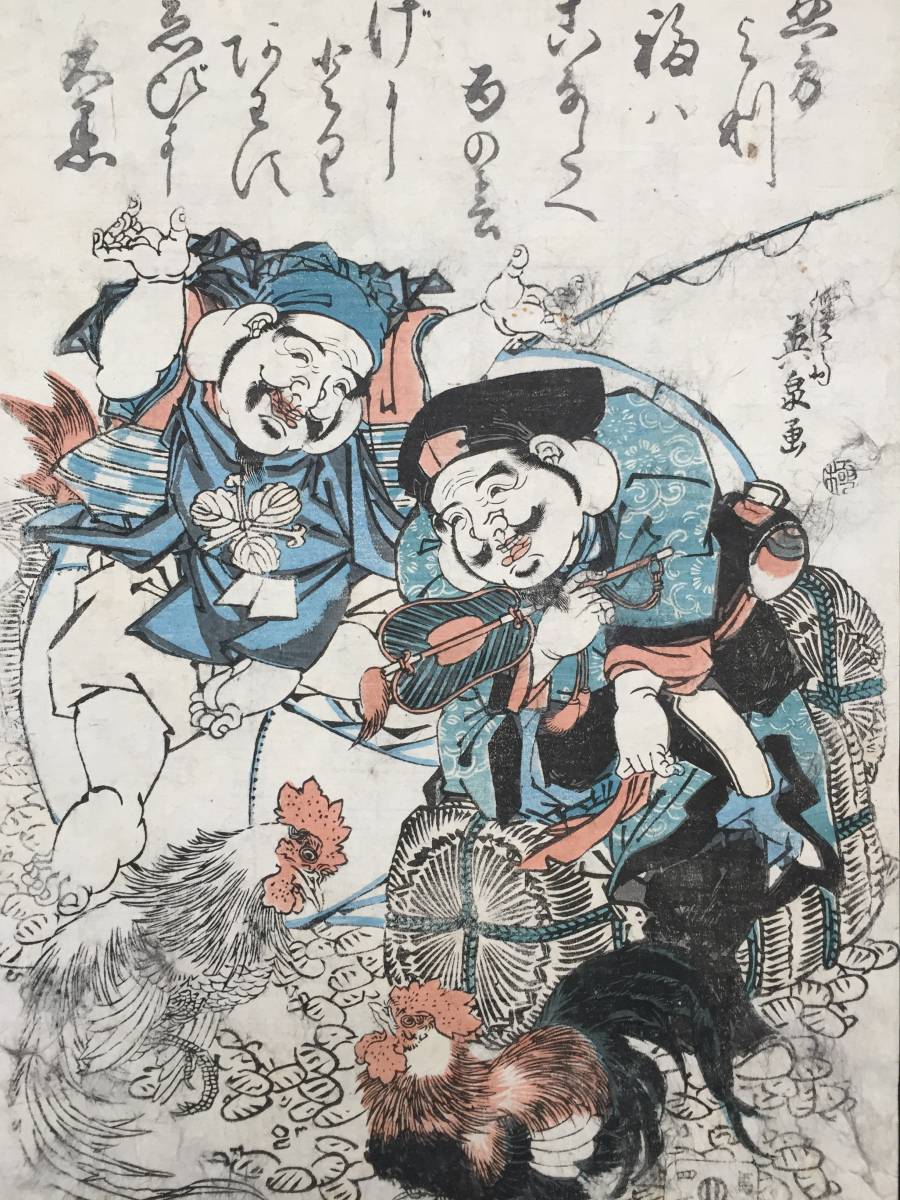 木版画～渓斎英泉/福の神 恵比寿 大国 鶏 大判 江戸版 金運 財運