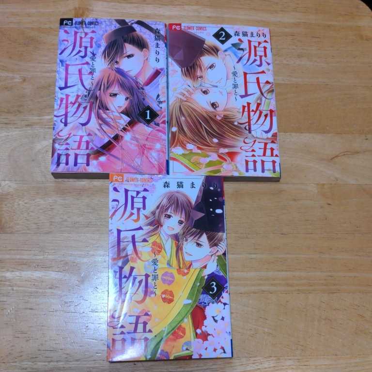 Sale 69 Off 源氏物語 愛と罪と 全3巻 Www Hallo Tv