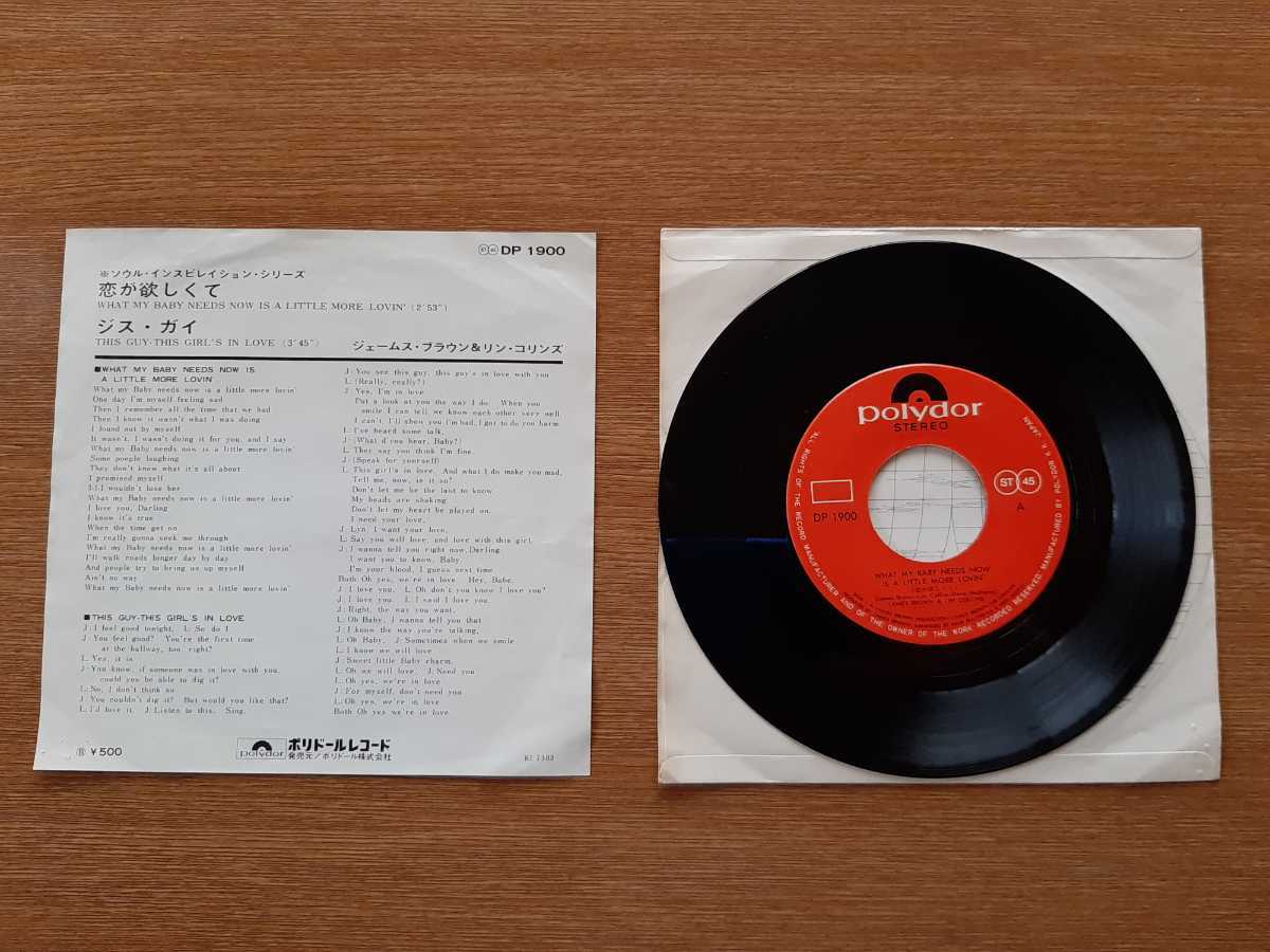 ジェームスブラウン リンコリンズ 恋が欲しくて Ep シングル 7 45 の落札情報詳細 ヤフオク落札価格情報 オークフリー スマートフォン版