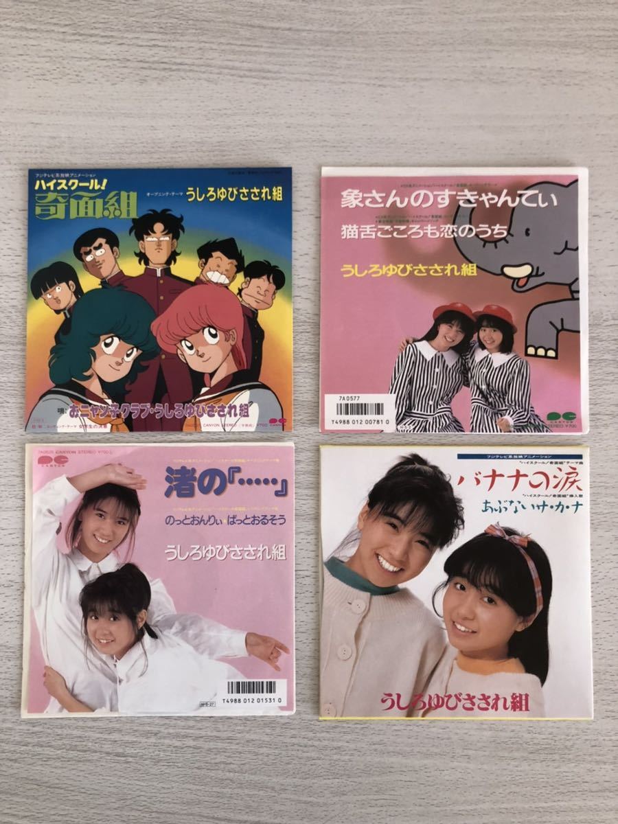 レコード うしろゆびさされ組 4枚セット の落札情報詳細 ヤフオク落札価格情報 オークフリー スマートフォン版